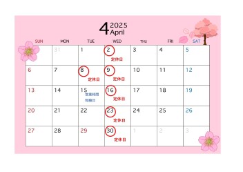 **定休日のご案内**